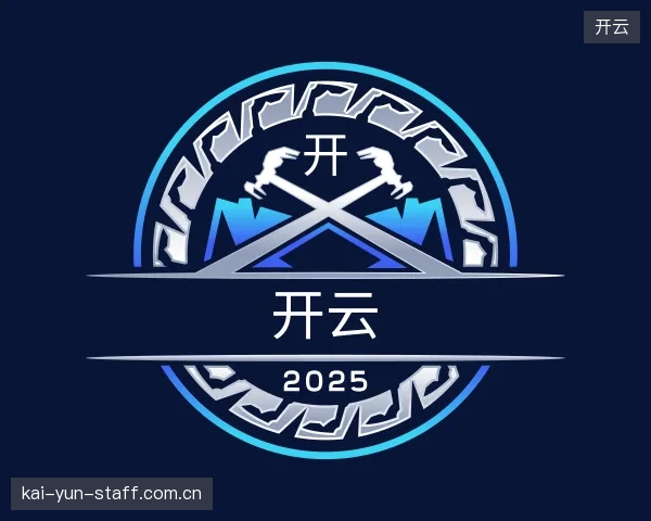 关于开云公司